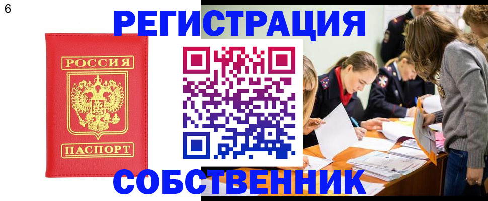 временная регистрация в Невельске