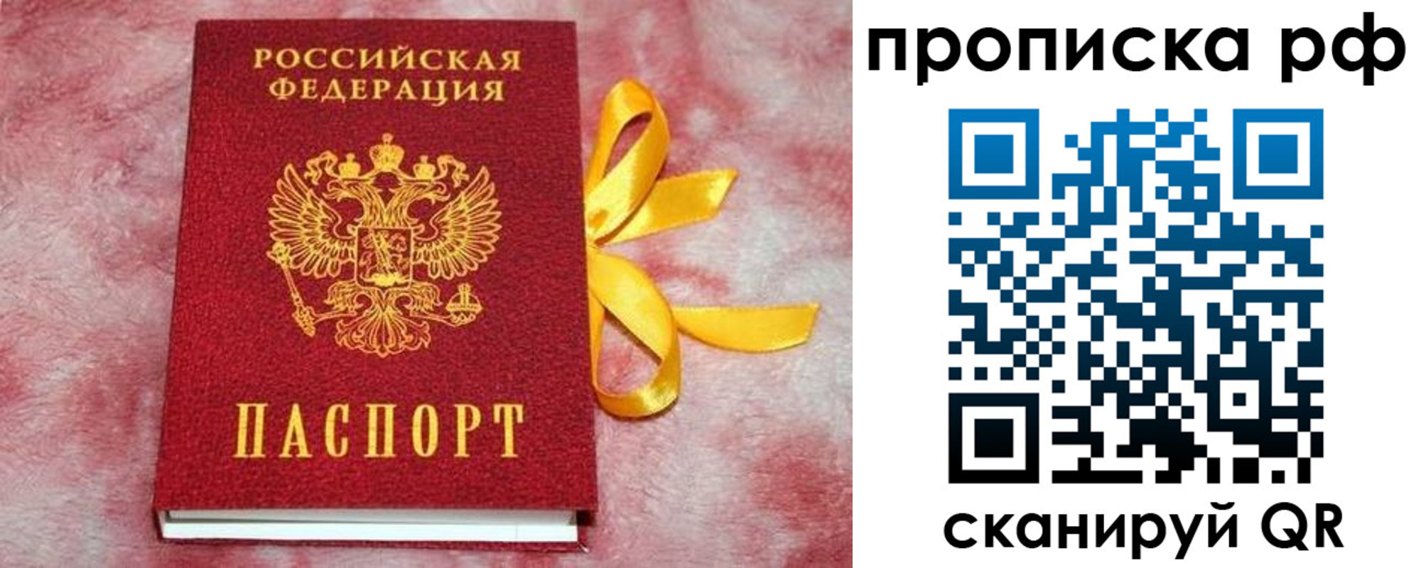 прописка для работы в Невельске