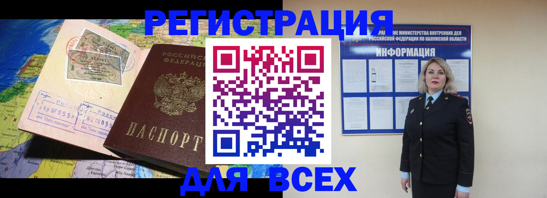 купить прописку в Невельске