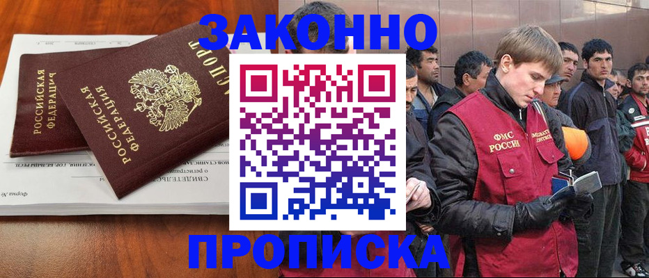 прописка от собственника в Невельске