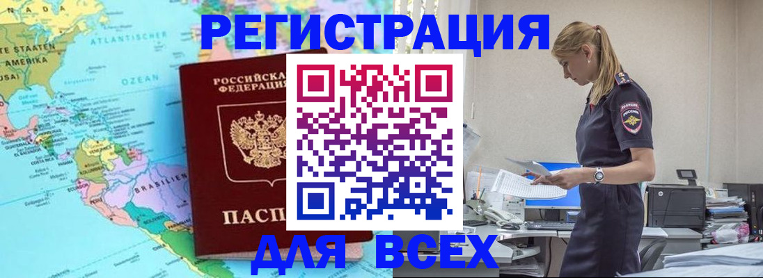 временная регистрация недорого в Невельске