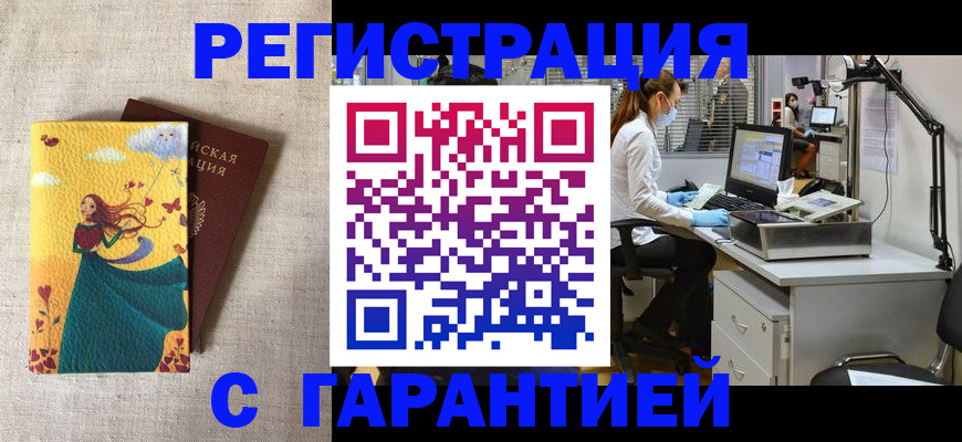 временная регистрация надежно в Невельске