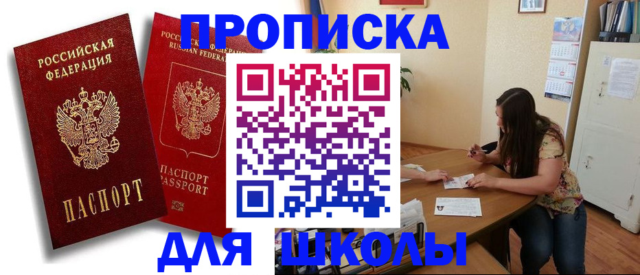 временная регистрация купить в Невельске