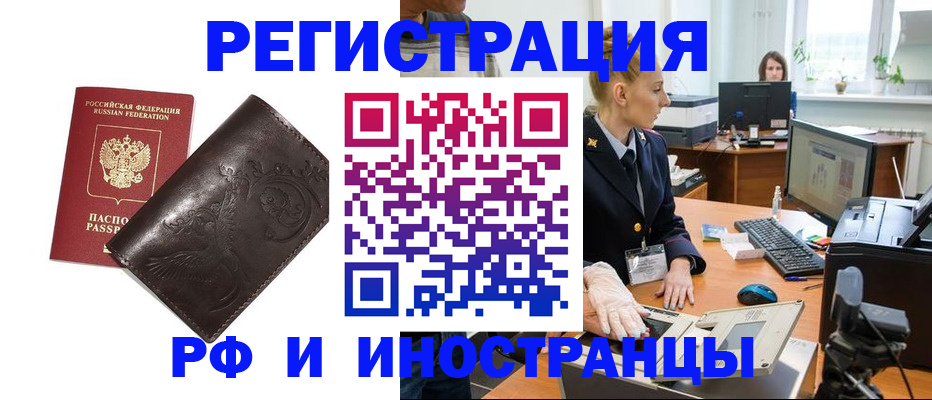 временная регистрация законно в Невельске