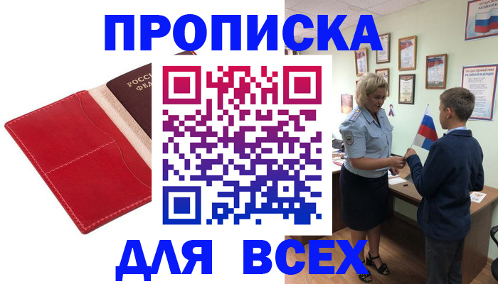 где прописаться в Невельске