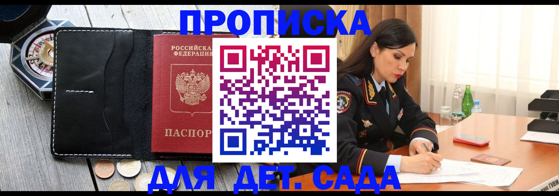 прописка штамп в Невельске